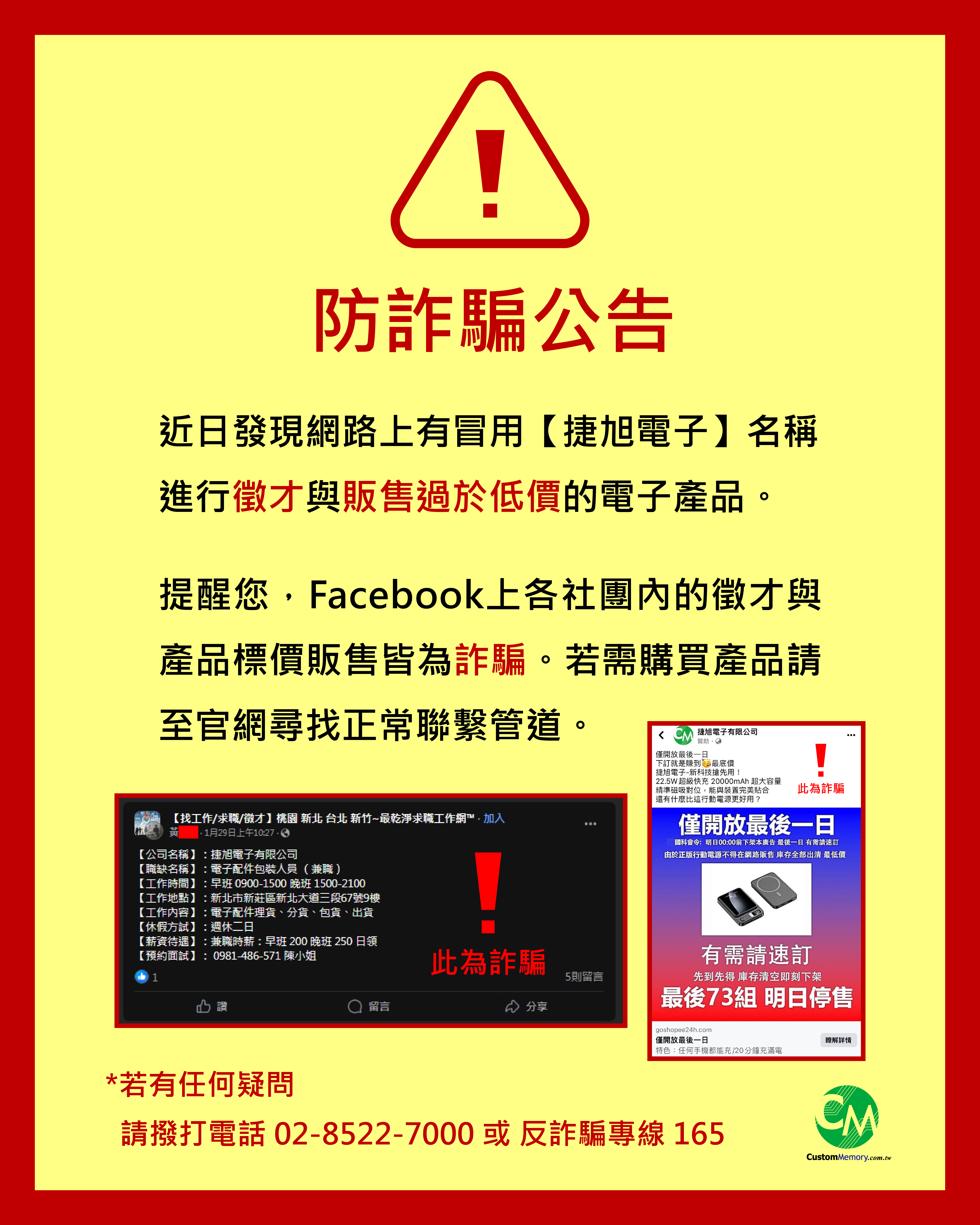防詐騙公告